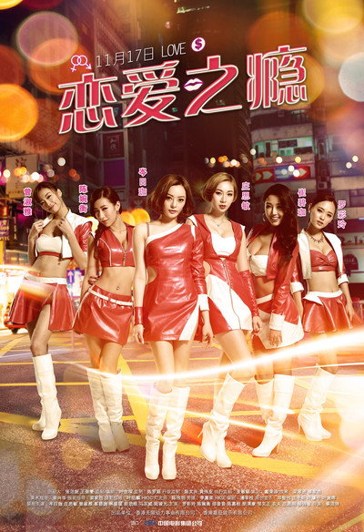Póster de PG lin oi ji yin