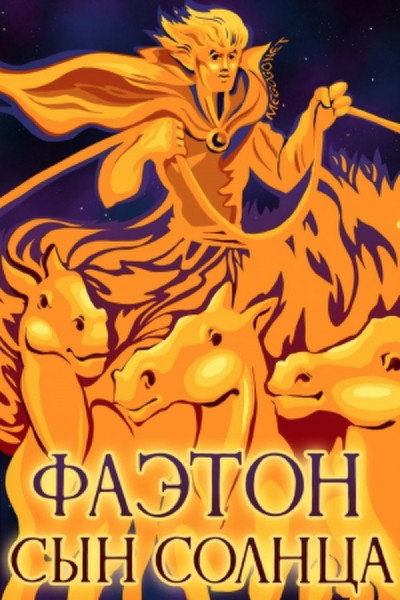 Póster de Phaeton, the Son of the Sun