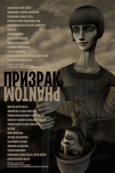 Póster de Phantom