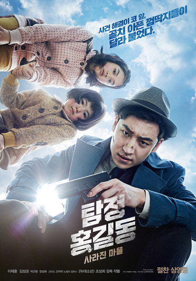 Póster de Phantom Detective
