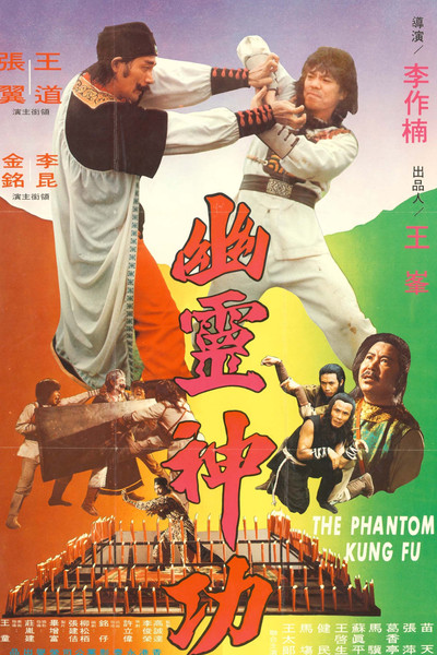 Póster de Phantom Kung Fu