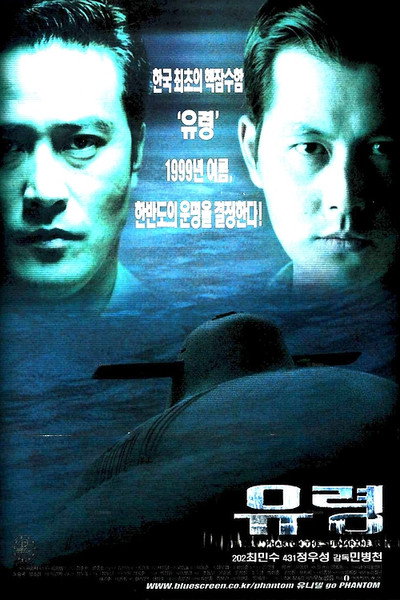 Póster de Phantom: The Submarine