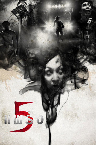 Póster de Phobia 2
