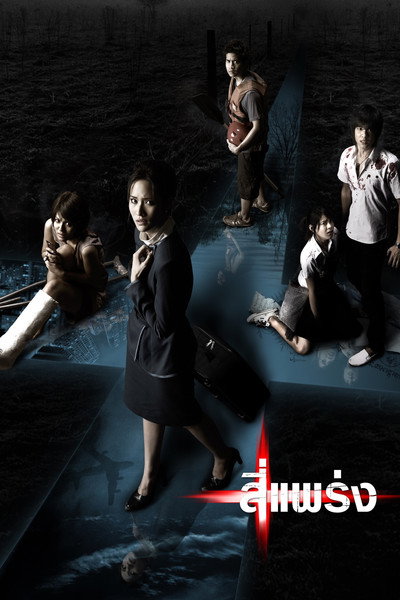 Póster de Phobia