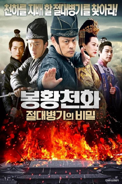 Póster de Phoenix Sky Five