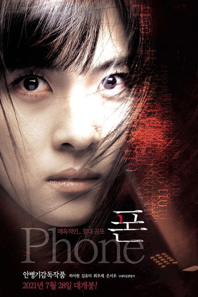 Póster de Phone