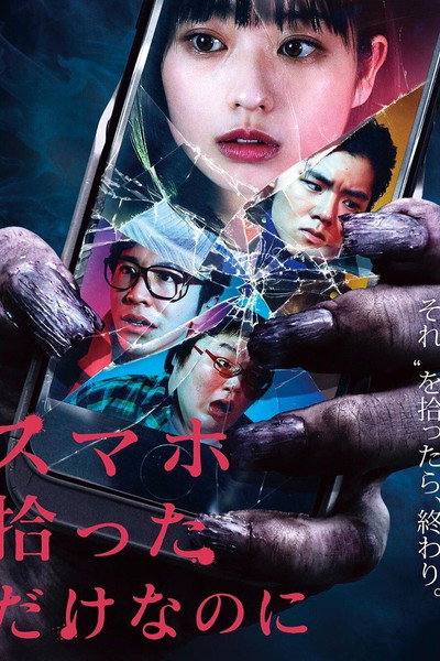 Póster de Phone of the Dead