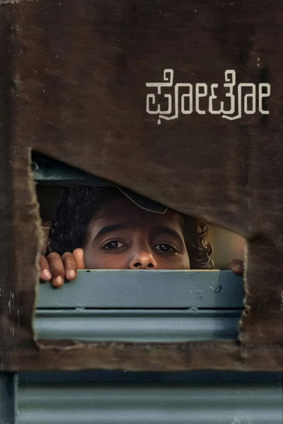 Póster de Photo