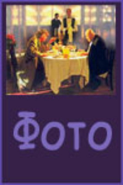 Póster de Photo
