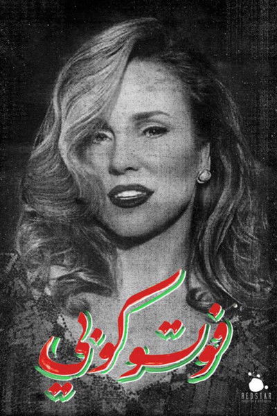 Póster de Photocopy