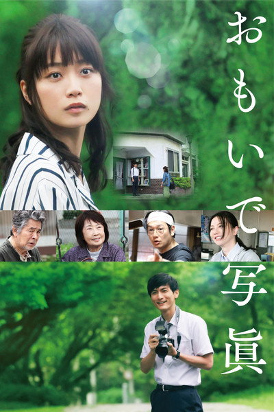 Póster de Photograph of Memories