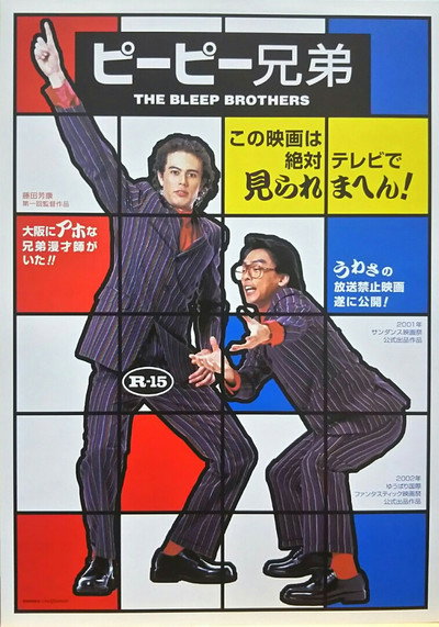 Póster de Pî-Pî kyodai