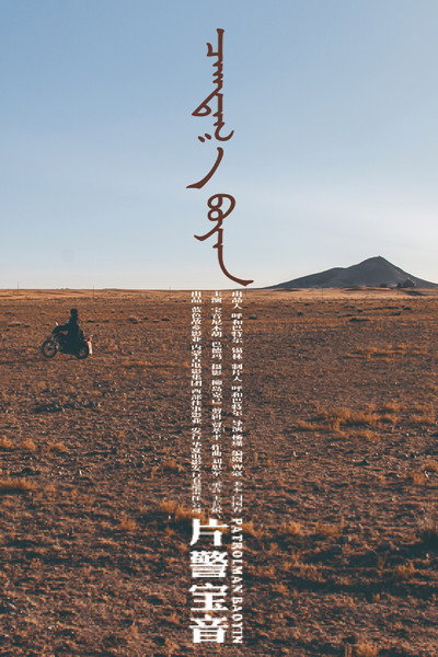 Póster de Pian jing Bao Yin