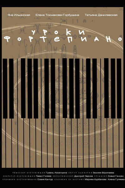 Póster de Piano lessons
