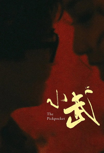 Póster de Pickpocket