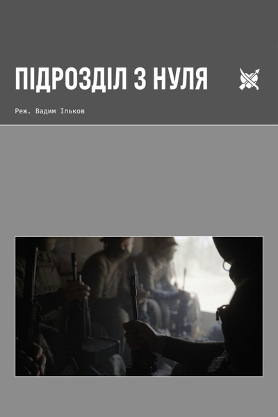 Póster de Pidrozdil z nulia