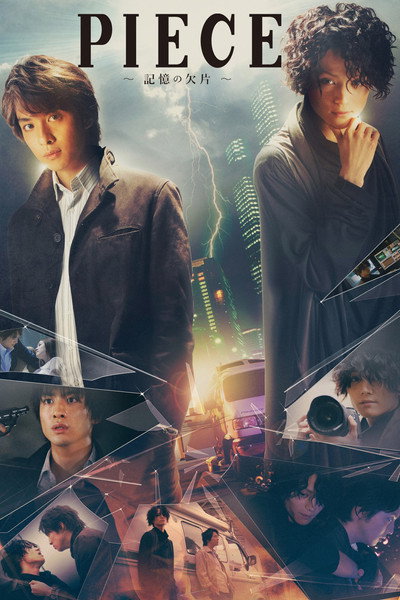 Póster de Piece: Kioku no kakera