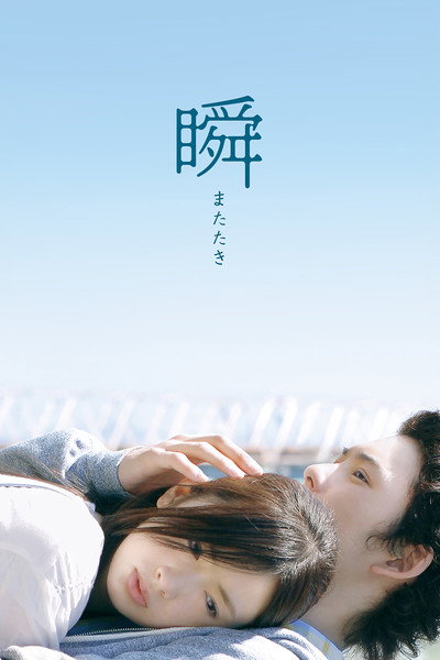 Póster de Piecing Me Back Together