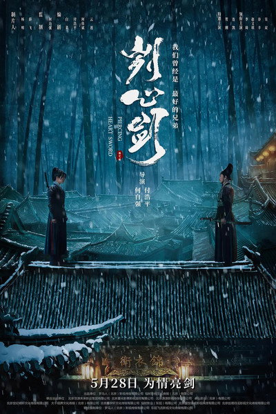 Póster de Piercing Heart Sword