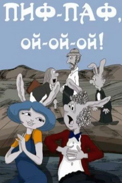 Póster de Pif-paf, oy-oy-oy!