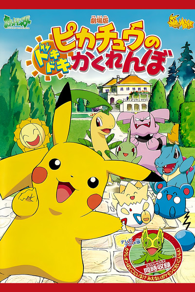 Póster de PikaBoo