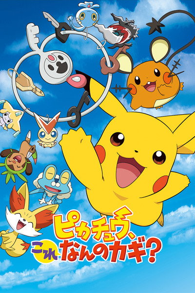 Póster de Pikachu, ¿qué llave es?