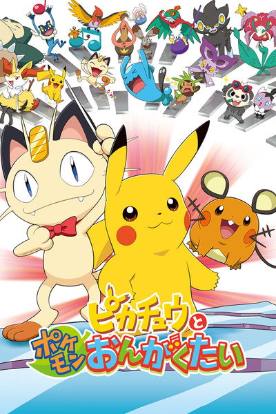 Póster de Pikachu y el escuadrón musical Pokémon