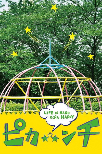 Póster de Pikanchi Half: Life is Hard Tabun Happy