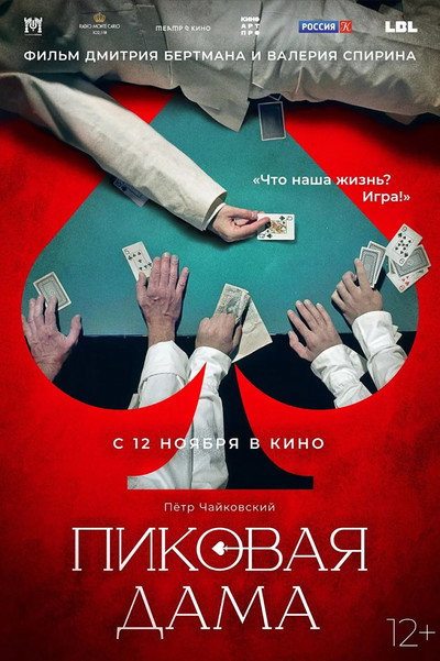 Póster de Pikovaya dama