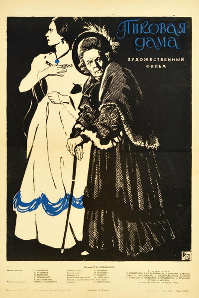 Póster de Pikovaya dama