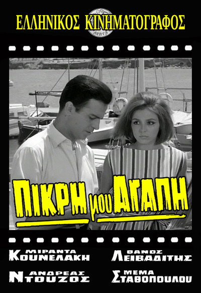 Póster de Pikri mou, agapi