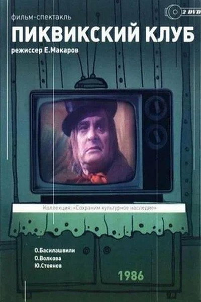 Póster de Pikvikskiy klub