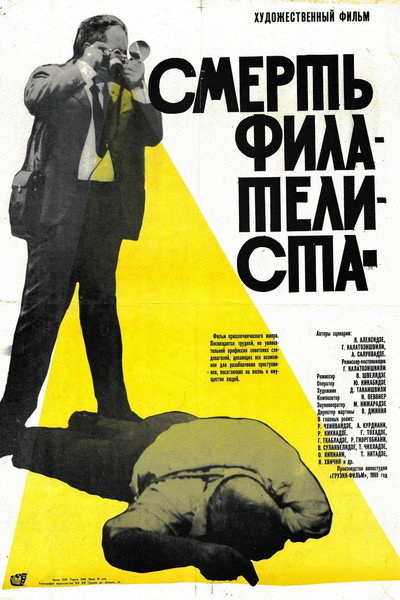 Póster de Pilatelistis sikvdili