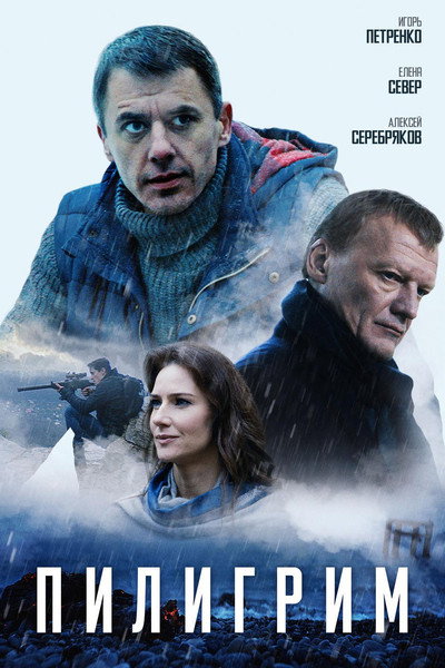 Póster de Pilgrim