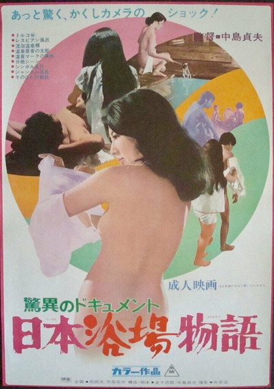Póster de Pilgrimage to Japanese Baths