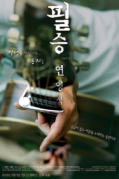 Póster de Pilseung Ver 2.0 Yeonyeongseok