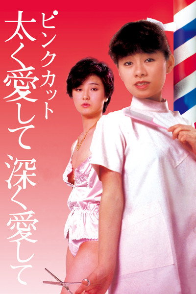 Póster de Pink Cut: Love Me Hard, Love Me Deep