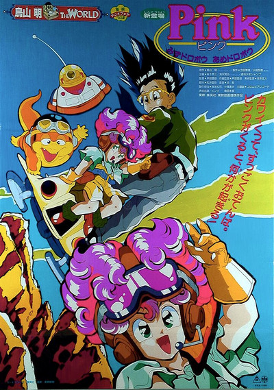 Póster de Pink mizu-dorobô ame-dorobô