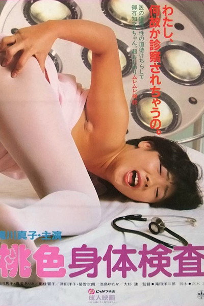Póster de Pink Physical Examination