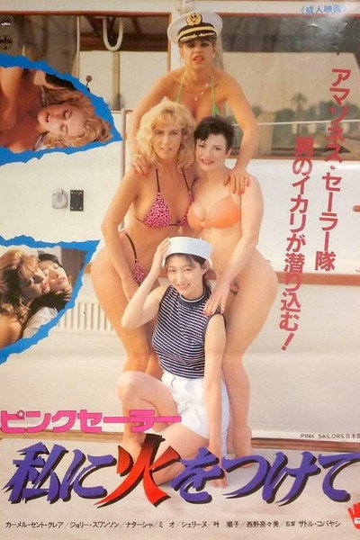Póster de Pink sailor: Watashi ni hi o tsukete