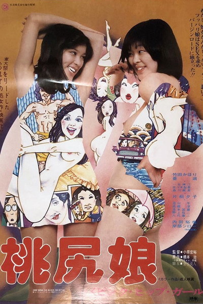 Póster de Pink Tush Girl