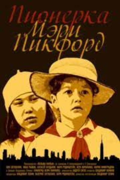 Póster de Pionerka Meri Pikford
