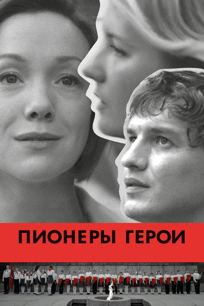 Póster de Pionery-geroi