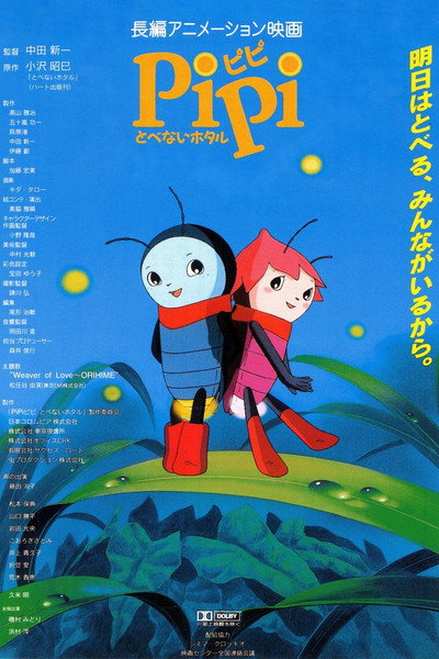 Póster de Pipi to benai hotaru