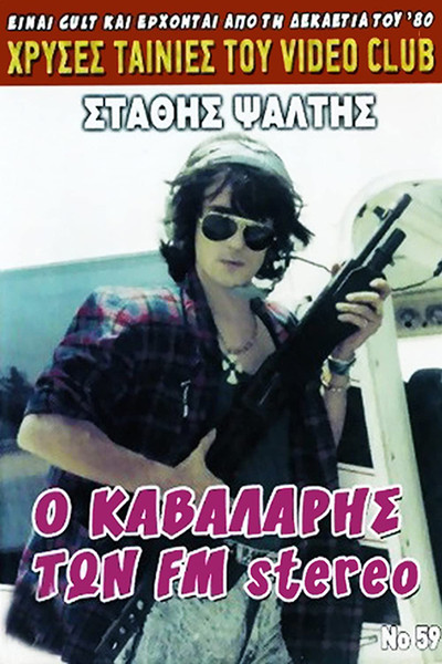 Póster de Pirate Radio Cowboy