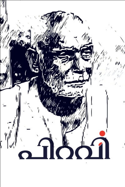 Póster de Piravi