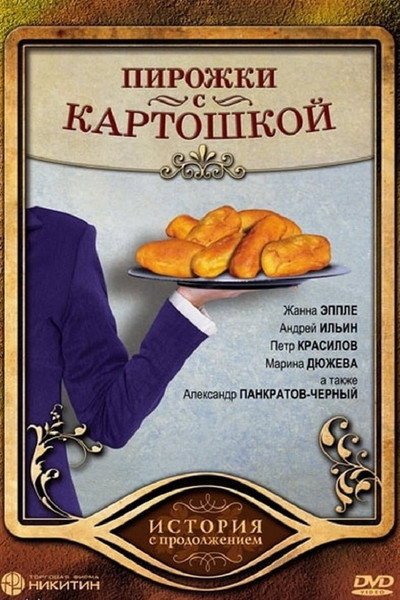 Póster de Pirozhki s kartoshkoy