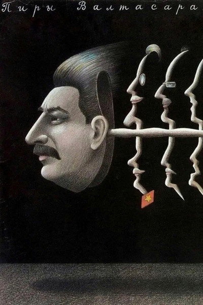 Póster de Piry Valtasara, ili noch so Stalinym