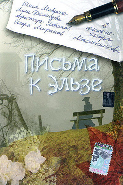 Póster de Pisma k Elze