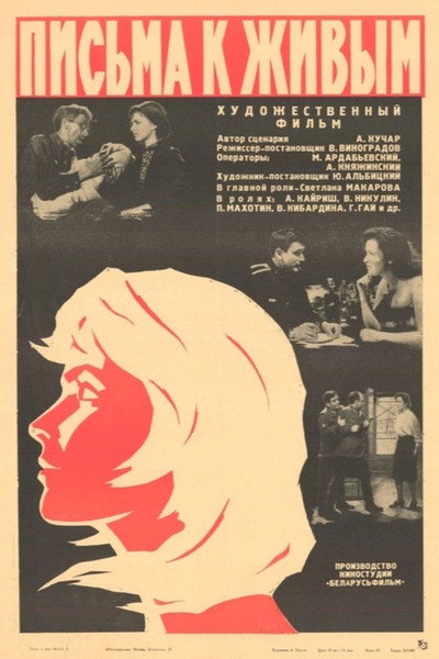 Póster de Pisma k zhivym